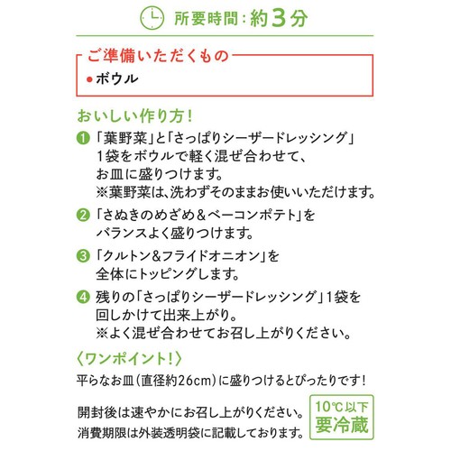 アール・エフ・ワン 香川県産アスパラガス「さぬきのめざめ」のシーザーサラダ 2人前 約190g