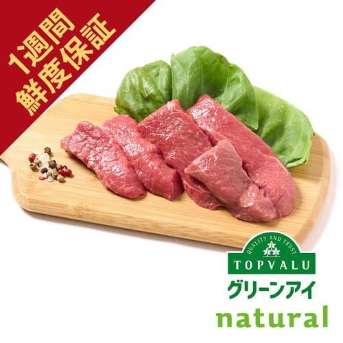 [鮮度+]【冷蔵】タスマニアビーフ かた(くり)カットステーキ用 110g-190g トップバリュグリーンアイナチュラル