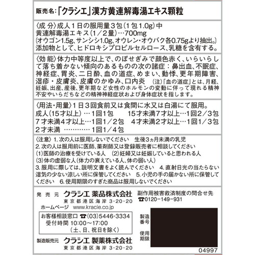 【第2類医薬品】「クラシエ」漢方黄連解毒湯エキス顆粒 24包