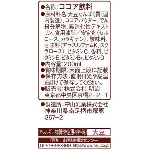明治 ザバスソイプロテイン 糖類0 ココア風味 200ml