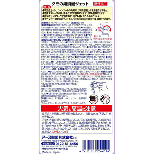 アース製薬 クモの巣消滅ジェット 450ml