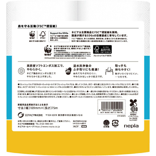 王子ネピア ネピネピ1.5倍巻 8ロール シングル 75m Green Beans