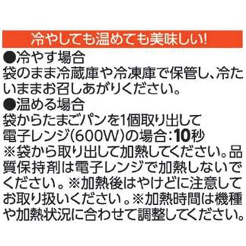 正栄デリシィ サク山チョコ次郎なのに !？ たまごパン プレーン 4個