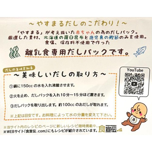 ウィルビー やすまるの赤ちゃんだし 6ヵ月頃から 80g(4g x 20包)