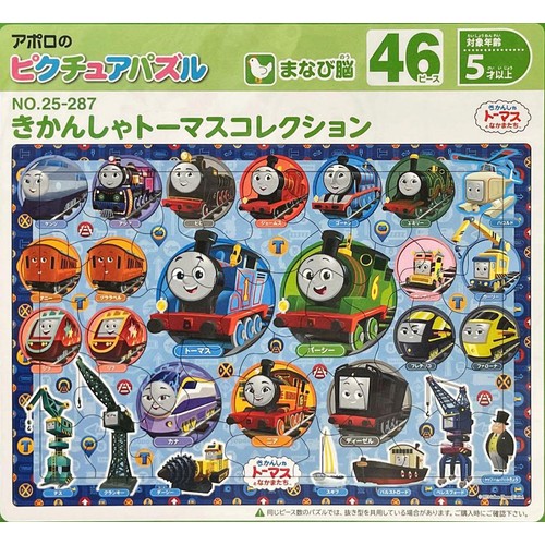 エポック社 ピクチュアパズル きかんしゃトーマスコレクション 5才以上