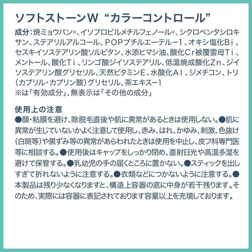 デオナチュレ ソフトストーンW カラーコントロール 医薬部外品 20g