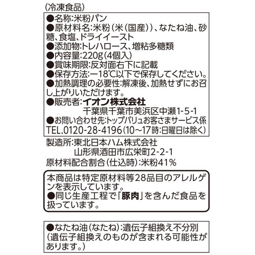 ディズニー おこめのほのかな甘さ もっちりパン　【冷凍】 4個 トップバリュ