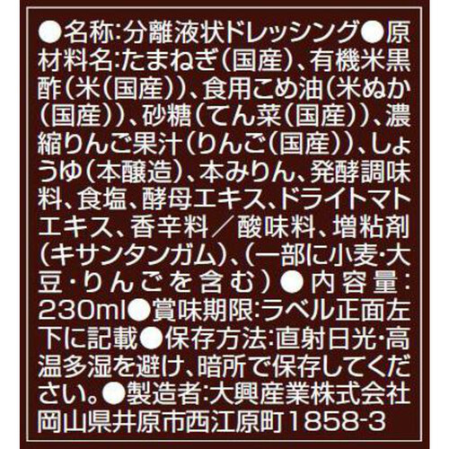 ウヅラ こだわりドレッシング たまねぎ黒酢 230ml