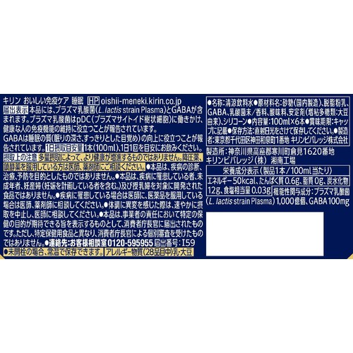 キリン おいしい免疫ケア 睡眠 100ml x 6本