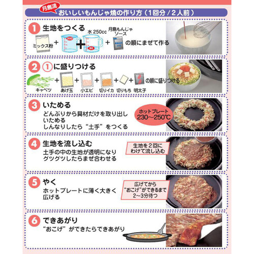 ブルドック 月島もち明太子もんじゃ焼 1回分(2人前)