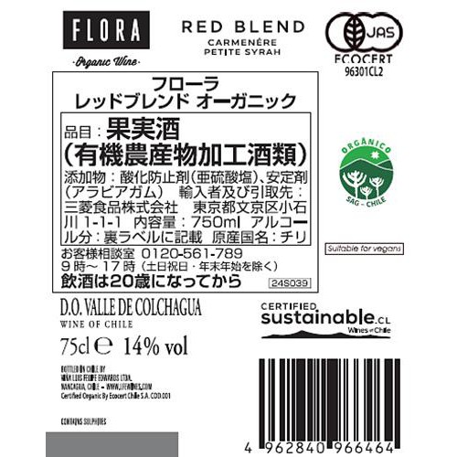 【チリ産】 ルイスフェリペエドワーズ フローラ レッドブレンド オーガニック 750ml
