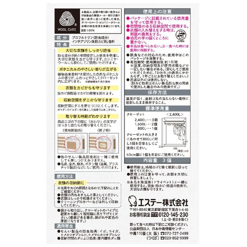 エステー ムシューダNOTE せんい製品防虫剤 1年間有効 クローゼット用 ペパーミント&ベルガモット 3個入