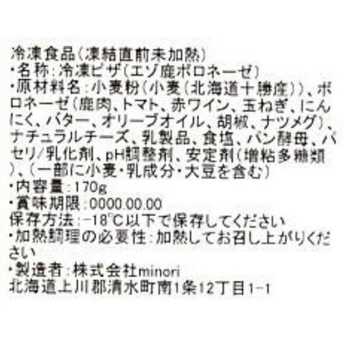 みのりピザ エゾ鹿 ボロネーゼピザ【冷凍】 170g