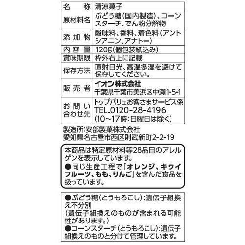 くちどけのよいラムネ 4種のアソート 120g トップバリュベストプライス