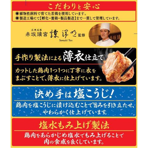 Umios 極旨!ももから揚げ【冷凍】  450g