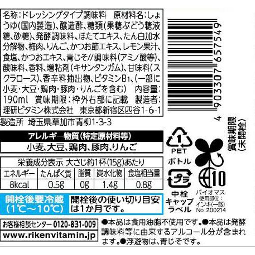 理研ビタミン リケンのノンオイル青じそ 190ml