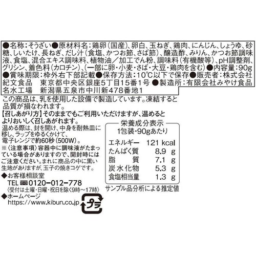 紀文食品 親子巻 90g