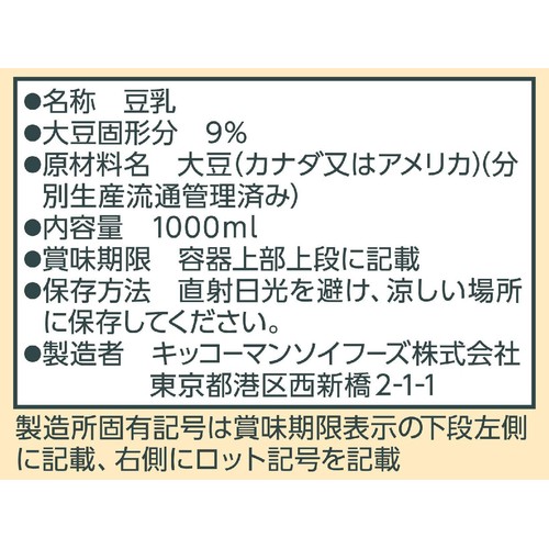 キッコ−マン おいしい無調整豆乳 1ケース 1000ml x 6本