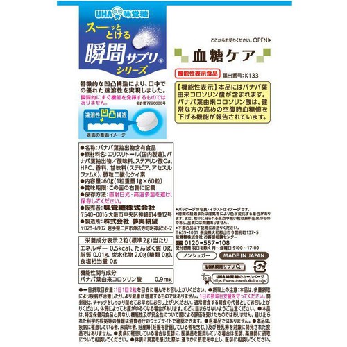 UHA味覚糖 瞬間サプリ 血糖ケア 30日 60粒