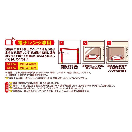 オレアイダ レンジでホクッホクッ 皮つきポテト ガーリック味【冷凍】 100g