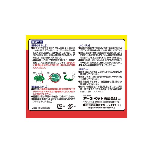 【ペット用】 アース・ペット ペット用アース渦巻AC 48巻