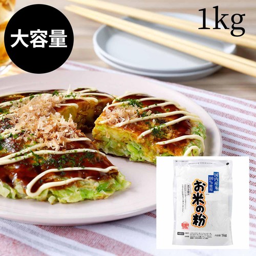 前原製粉 国産米使用 水挽お米の粉 1kg