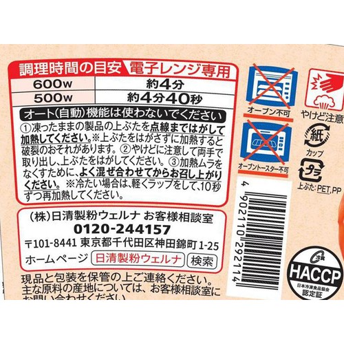 日清製粉ウェルナ GoRome ミネストローネ 208g