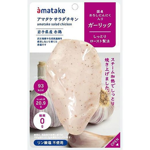 【冷蔵】アマタケ サラダチキン ガーリック 82g