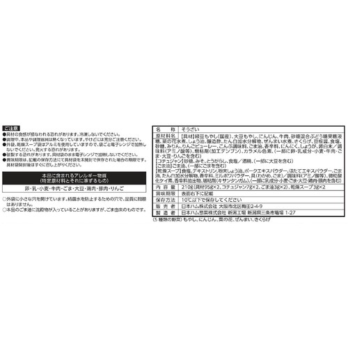 日本ハム ビビンバ 1人前 x 2回分