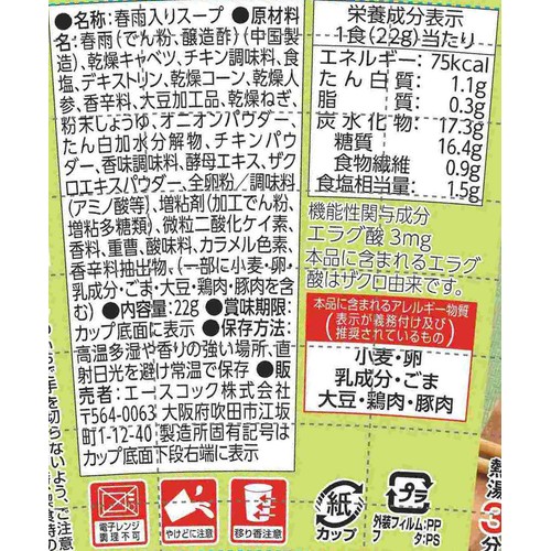 エースコック スープはるさめプラス 野菜タンメン 22g