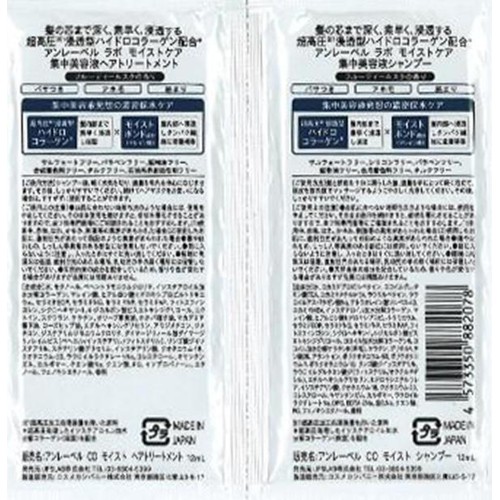 アンレーベル ラボ モイストケア 集中美容液ヘアケア 1DAYトライアル コラーゲン 1個