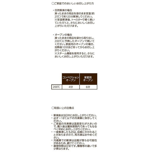 パスコ 石窯焼成・ルヴァン使用・北海道産小麦の小麦粉使用 パノラマバゲット【冷凍】 1本入