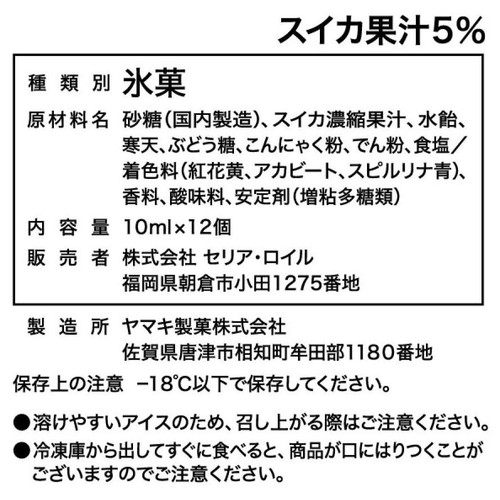 セリア・ロイル ひとくちスイカアイス 10ml x 12個