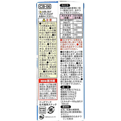 【ペット用】 ドギーマン ハヤシ わんちゃんの国産牛乳 200ml