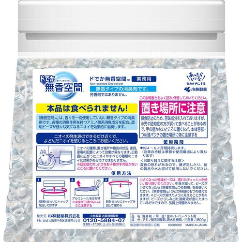 小林製薬 ドでか無香空間 無香料 1800g