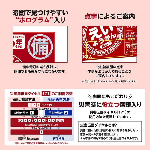 井村屋 えいようかん 60g x 5本入