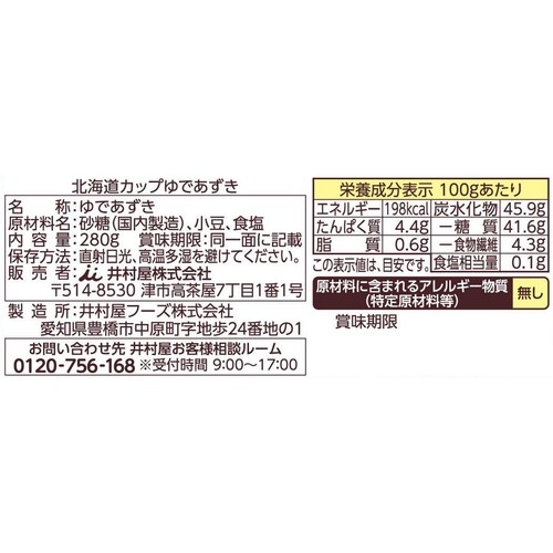 井村屋 北海道カップゆであずき 280g