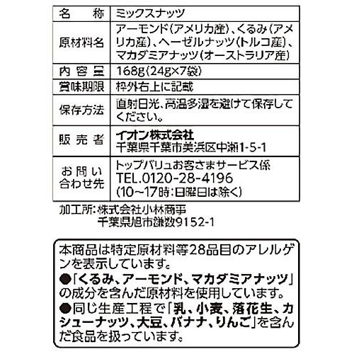 素焼き4種のナッツ 24g x 7袋 トップバリュ