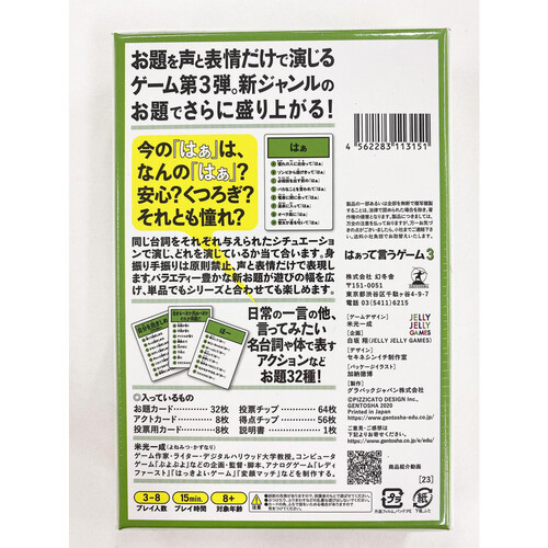 幻冬舎 はぁっていうゲーム3 10歳以上