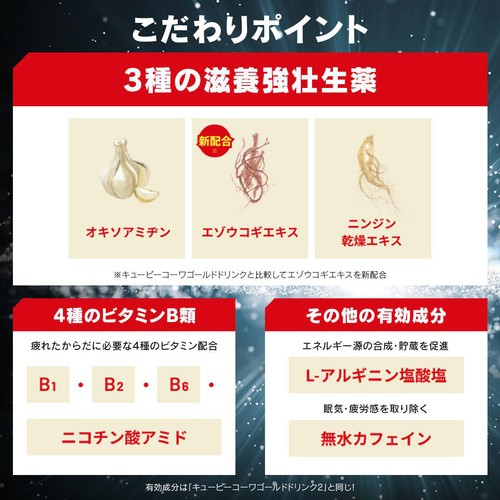 コーワ 【指定医薬部外品】キューピーコーワゴールドZEROドリンク 3本