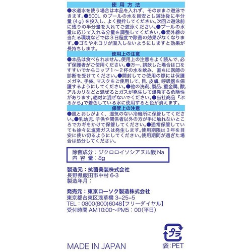 プール除菌剤ぷるくりん 2袋入