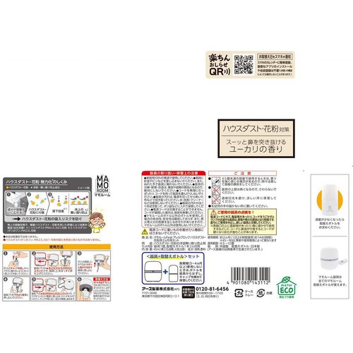 アース製薬 マモルームFeat. アレルブロック 花粉対策 ハウスダスト 花粉用 2ヶ月用セット 器具+取替ボトル