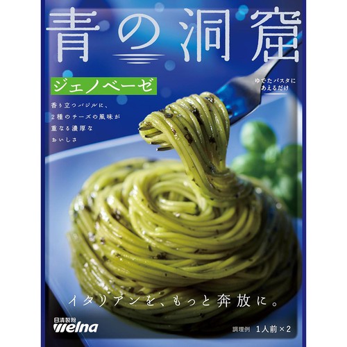 日清製粉ウェルナ 青の洞窟 ジェノベーゼ 1人前 x 2