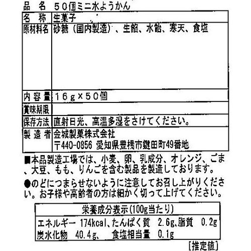 天然生活 ひとくちミニ水ようかん 50個