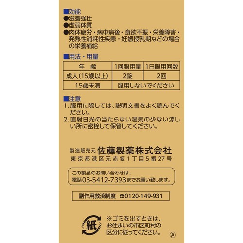 【第2類医薬品】ユンケルゾンネロイヤルEX 48錠