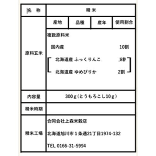 上森米穀店 じゃがいもコロッケに合うブレンド米 300g