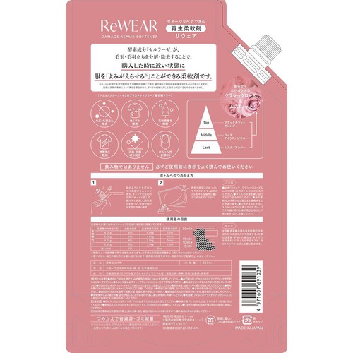 I−ne リウェア 再生柔軟剤 クラシックローズ&ムスク 詰替 800mL