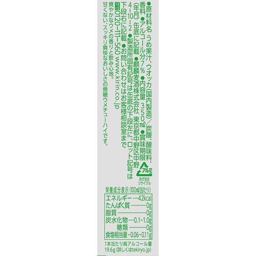 【7%】 キリン 氷結無糖ウメ 350ml