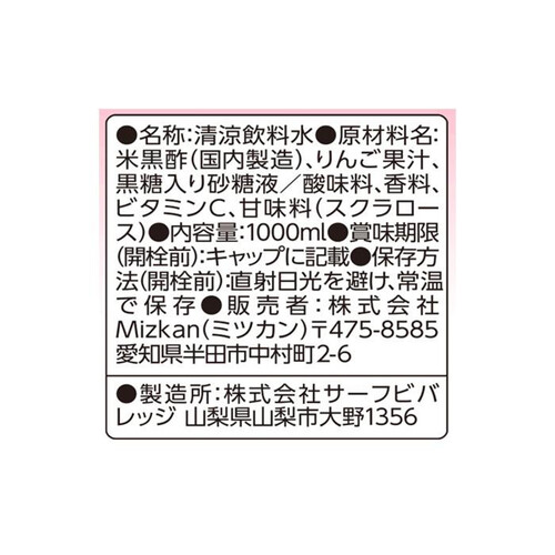 ミツカン りんご黒酢 カロリーゼロ 1000ml