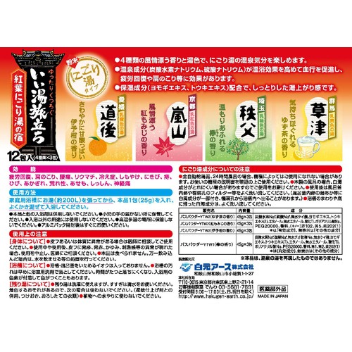 白元アース いい湯旅立ち 紅葉にごり湯の宿 12包入(4種類 x 3包)